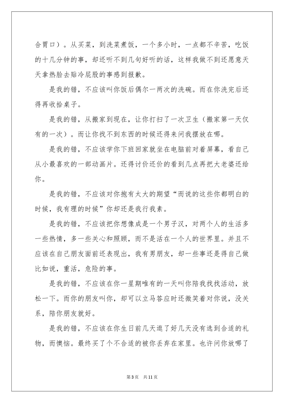 男朋友道歉信集合6篇_第3页