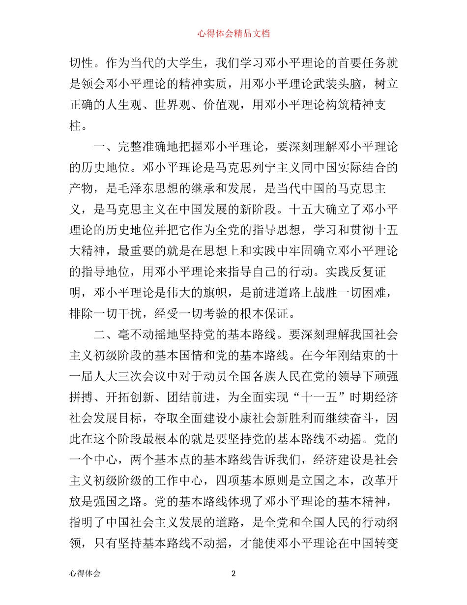 学习邓小平理论心得感想3篇_第2页