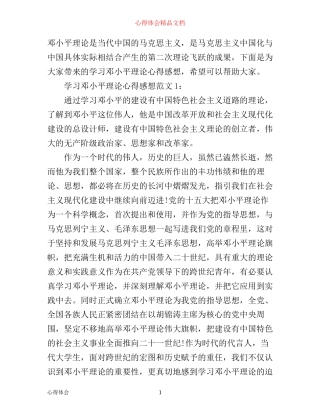 学习邓小平理论心得感想3篇