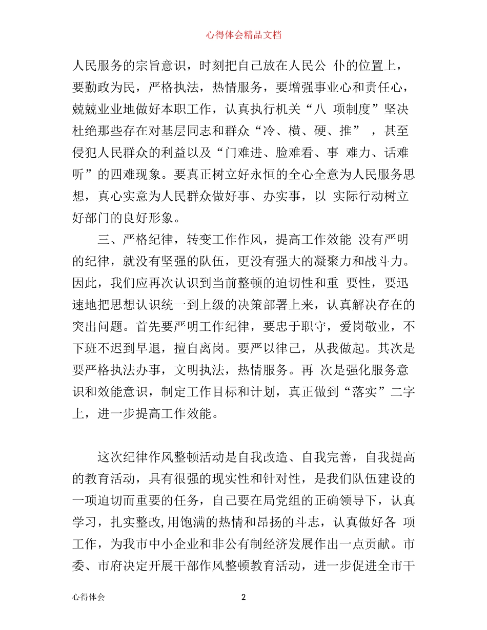 年纪律教育学习月心得体会(2)_第2页