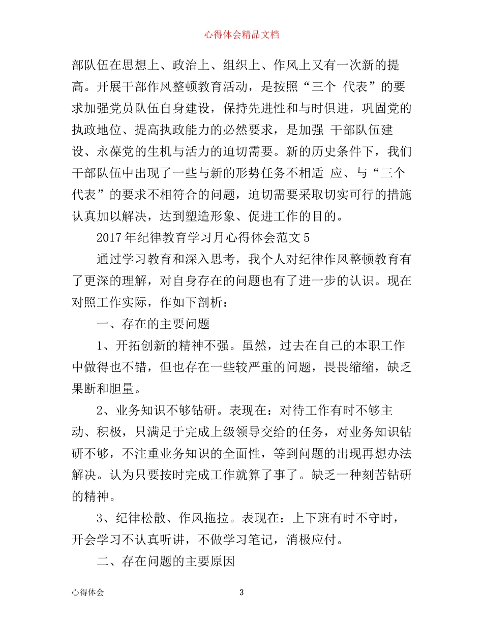 年纪律教育学习月心得体会(2)_第3页