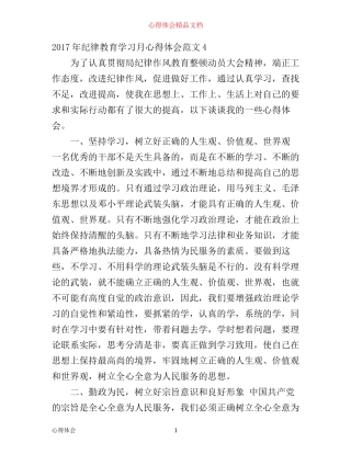 年纪律教育学习月心得体会(2)