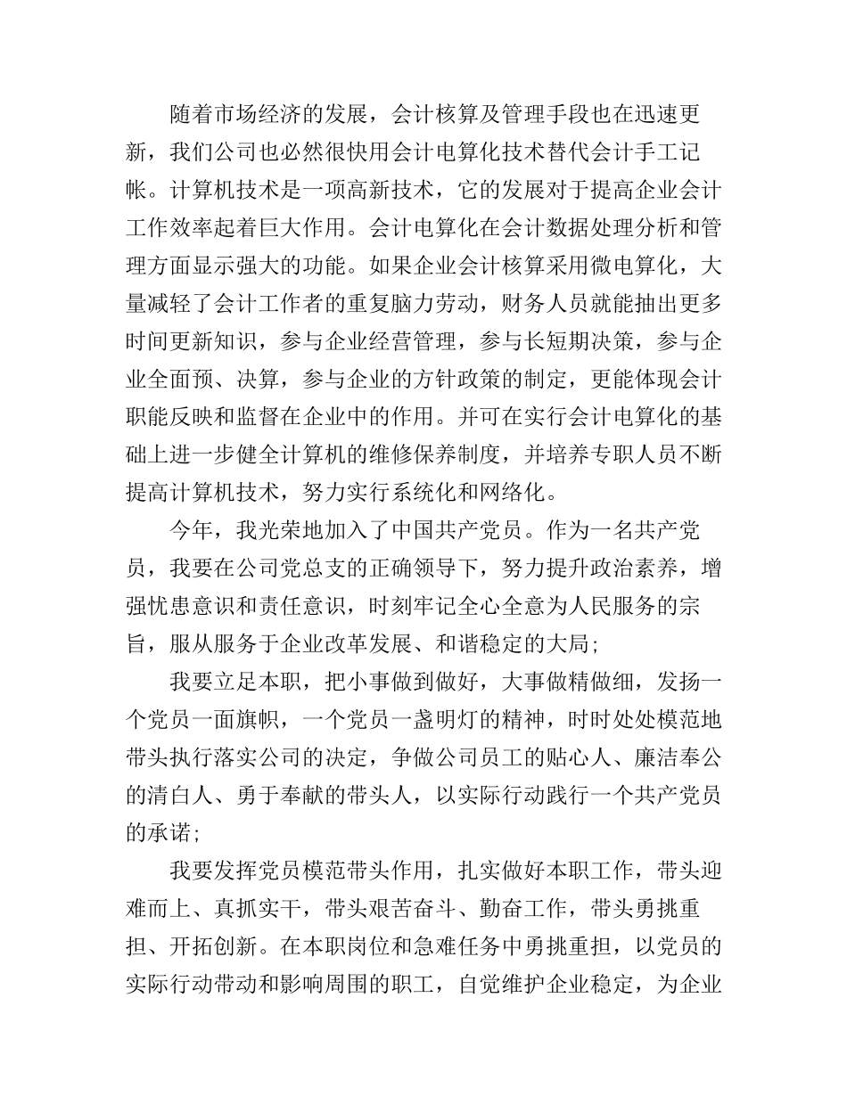 爱岗敬业为主题的优秀演讲稿_第2页