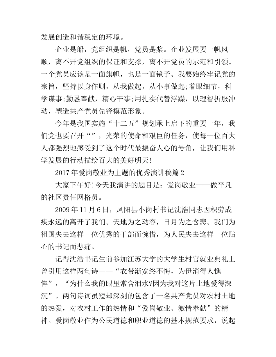 爱岗敬业为主题的优秀演讲稿_第3页