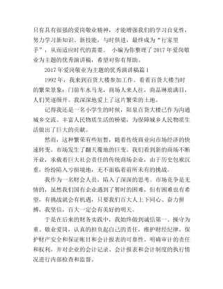 爱岗敬业为主题的优秀演讲稿