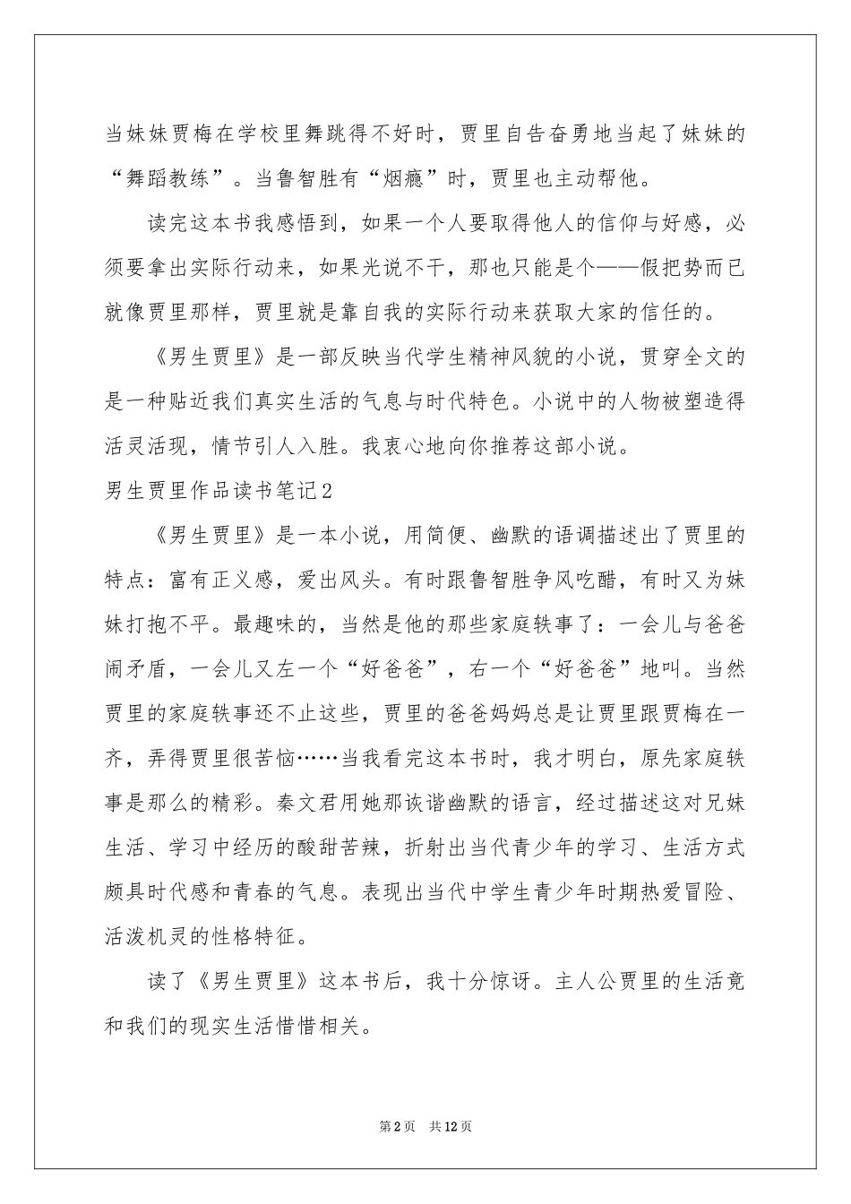 男生贾里作品读书笔记_第2页