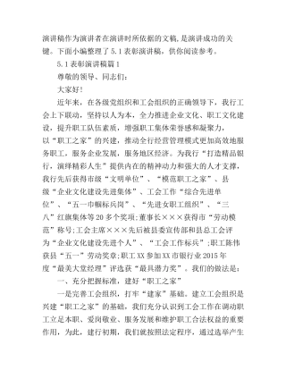 5.1表彰演讲稿3篇