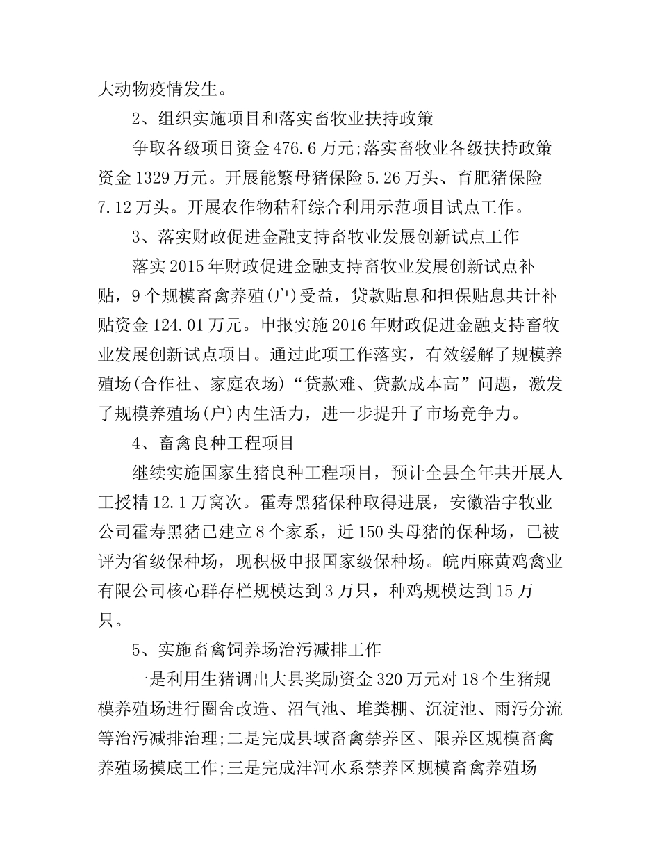 2017畜牧业工作心得体会_第2页