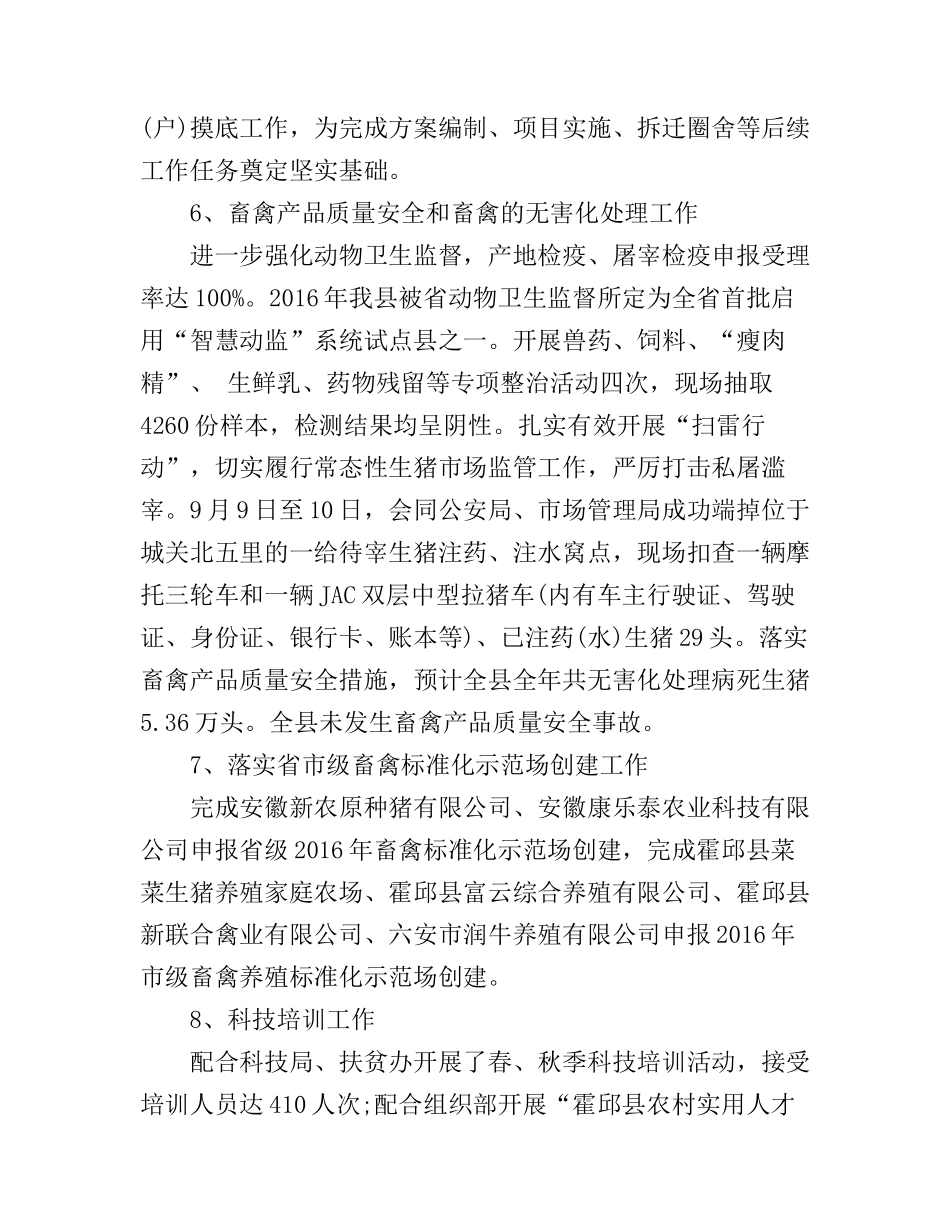 2017畜牧业工作心得体会_第3页