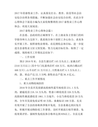 2017畜牧业工作心得体会