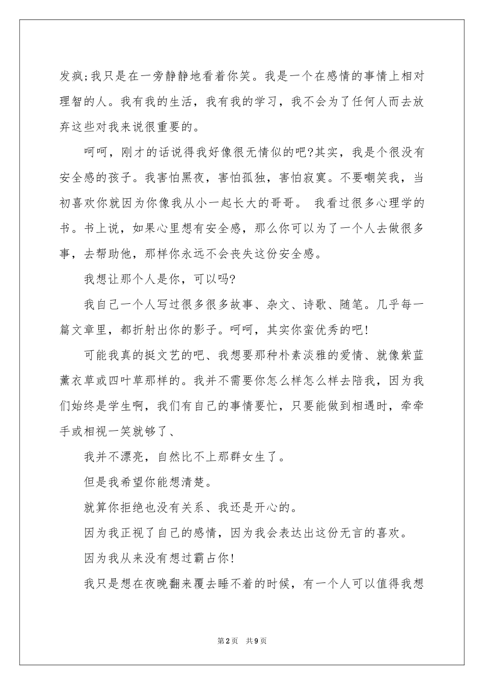 男生向女生道歉信_第2页