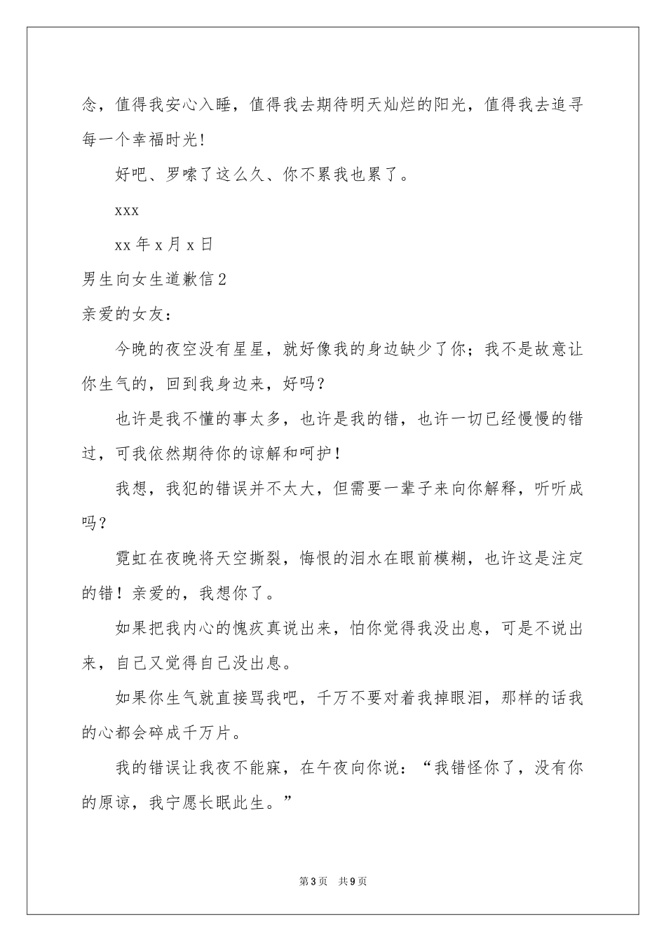 男生向女生道歉信_第3页