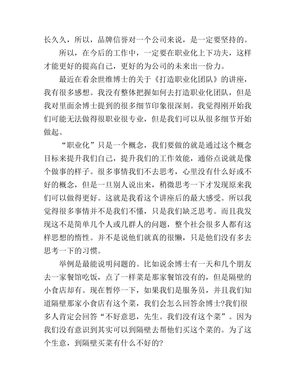 打造职业化团队心得_第2页