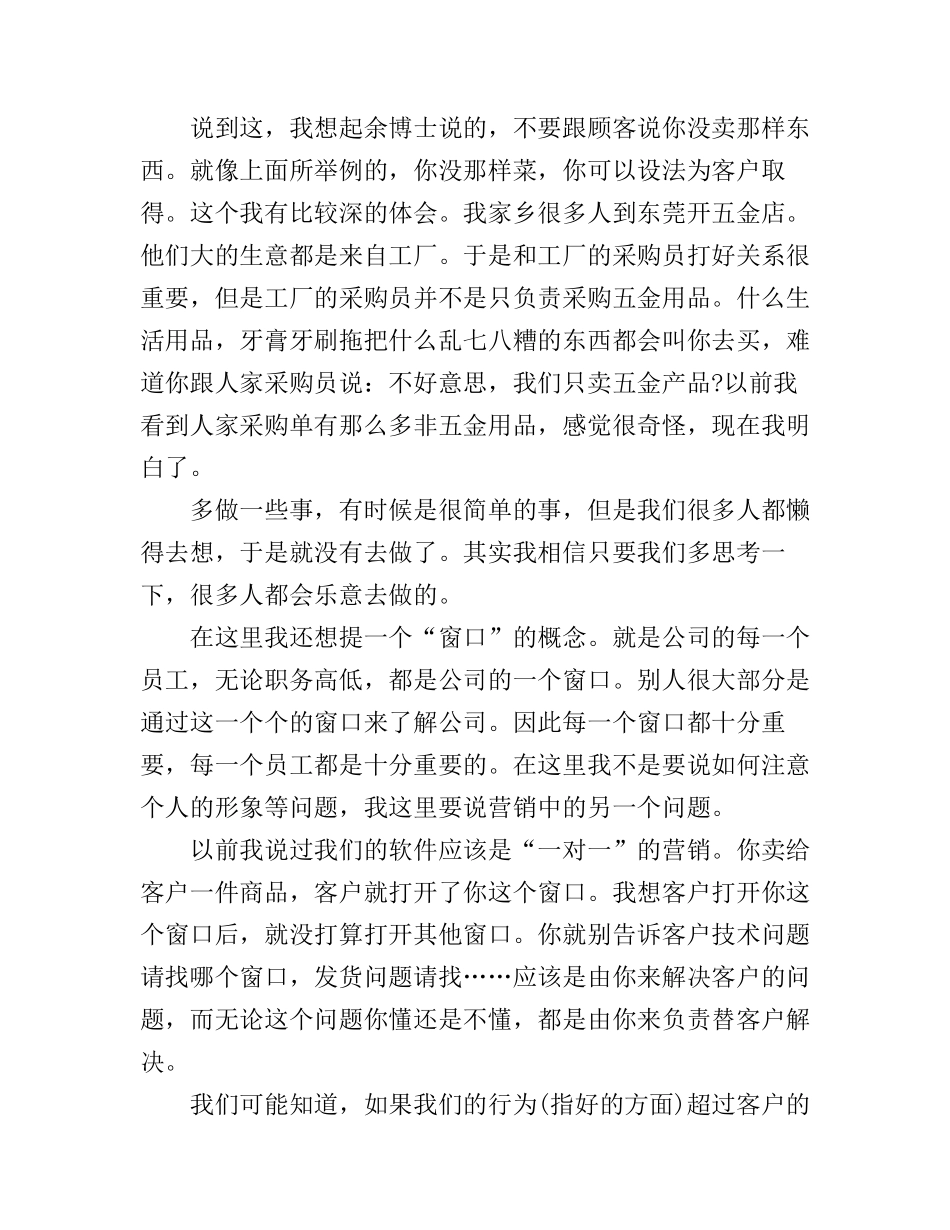 打造职业化团队心得_第3页