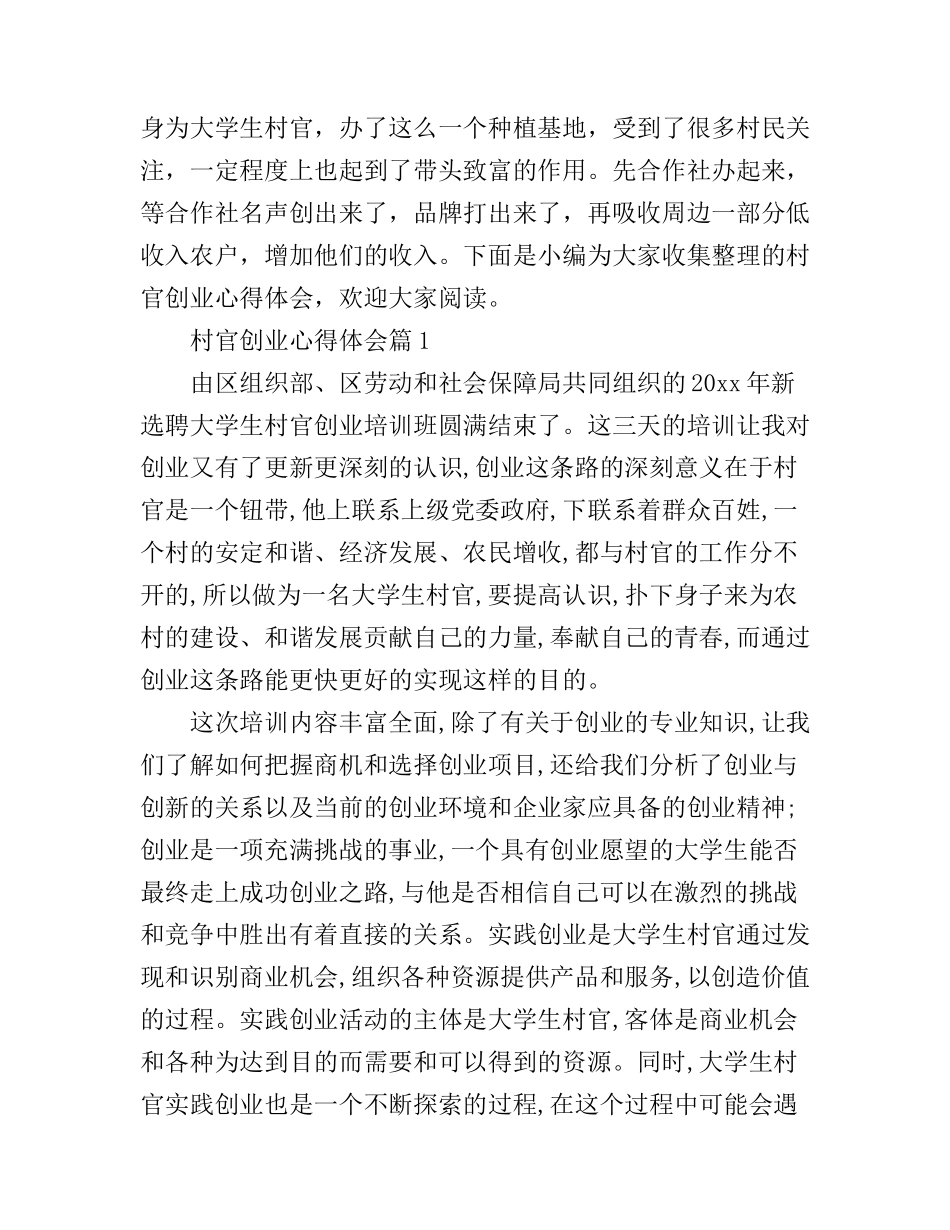 村官创业心得体会_第1页