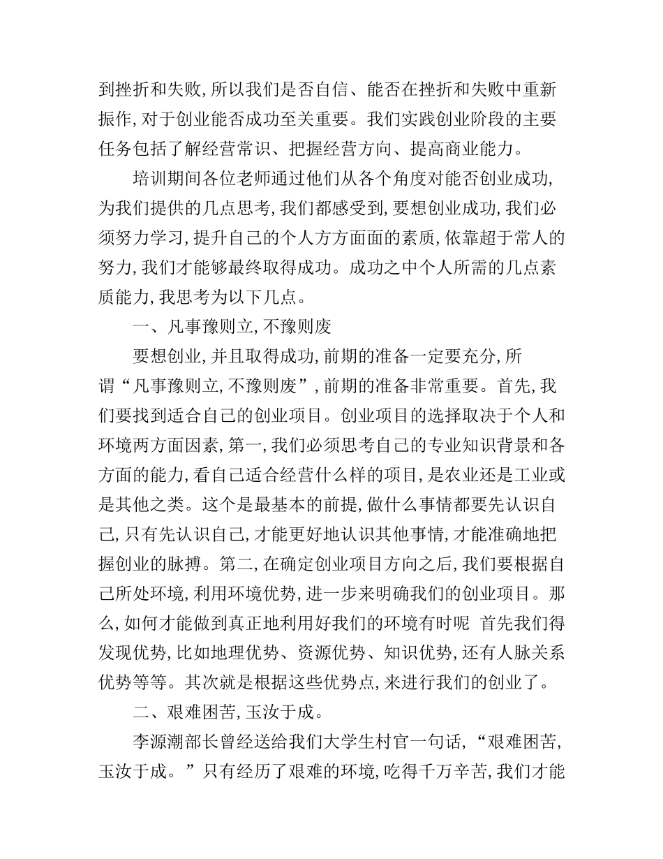 村官创业心得体会_第2页