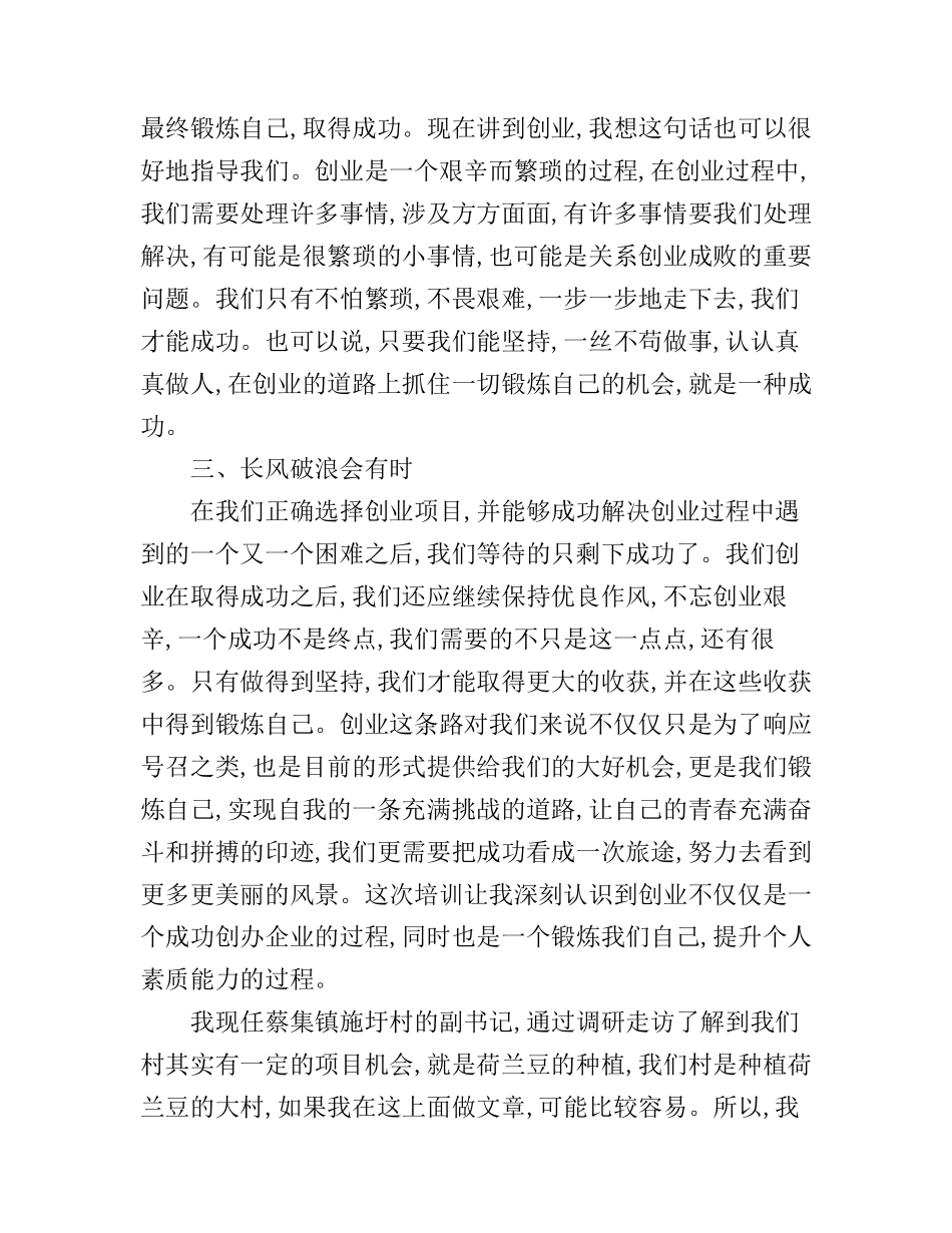 村官创业心得体会_第3页