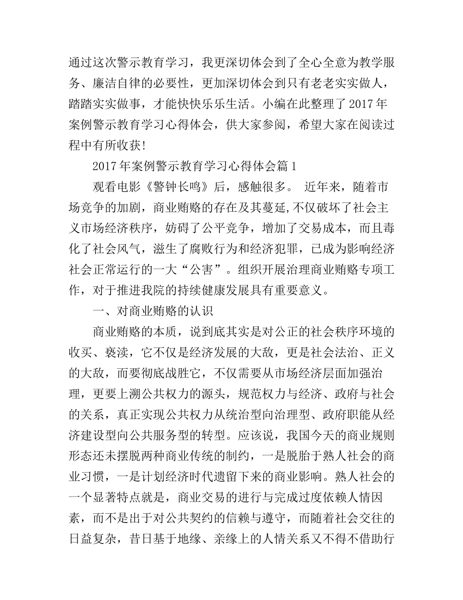 2017年案例警示教育学习心得体会_第1页