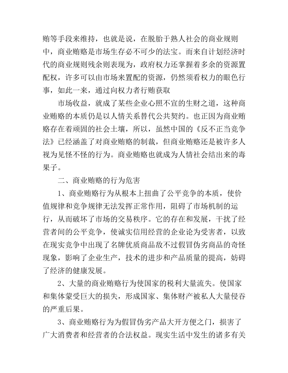 2017年案例警示教育学习心得体会_第2页