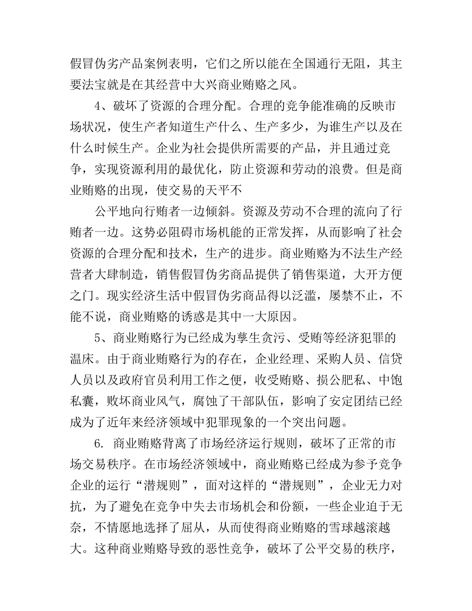 2017年案例警示教育学习心得体会_第3页