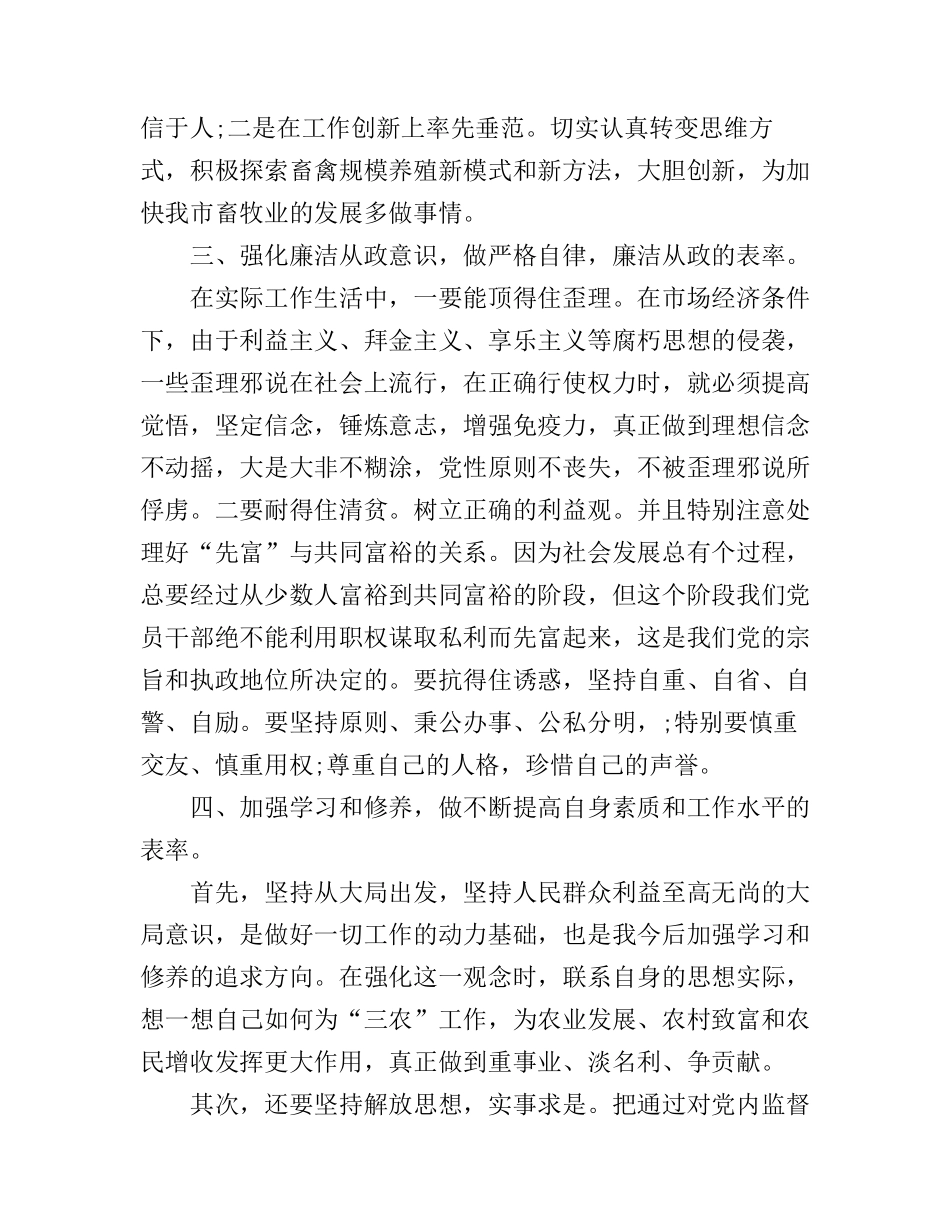 党员干部廉洁自律学习心得体会范文_第2页