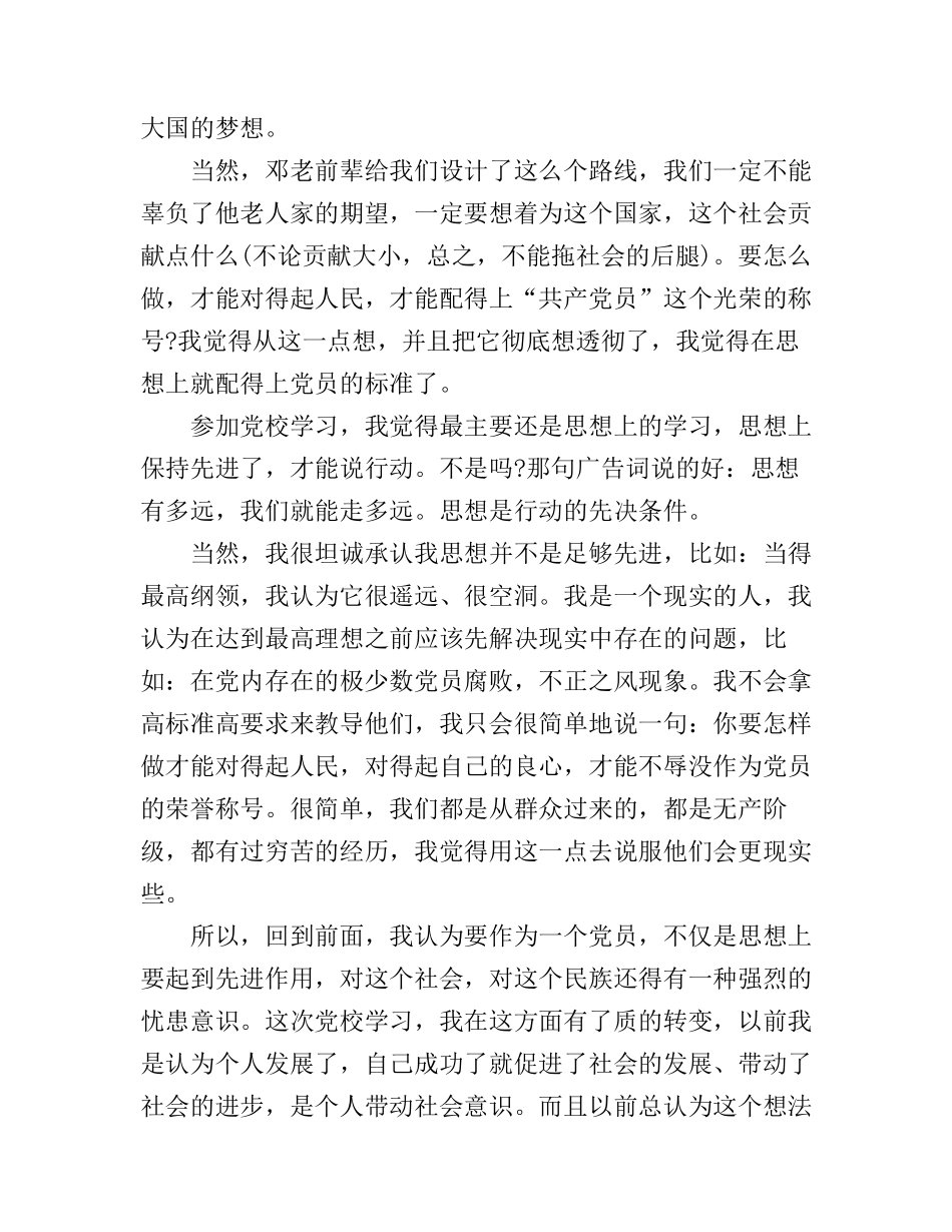 大学生初级党校学习心得_第2页