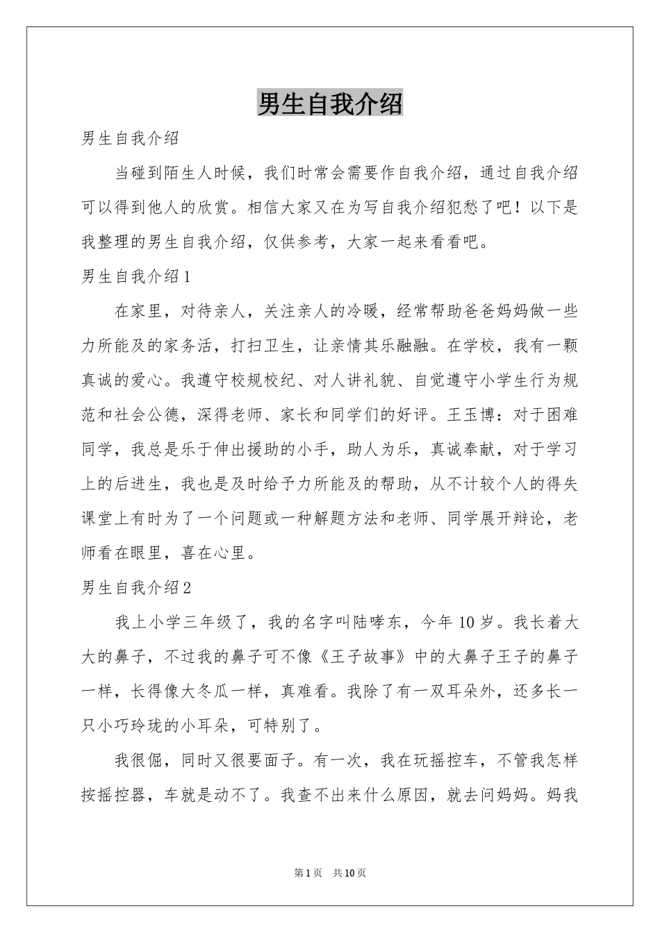 男生自我介绍_第1页