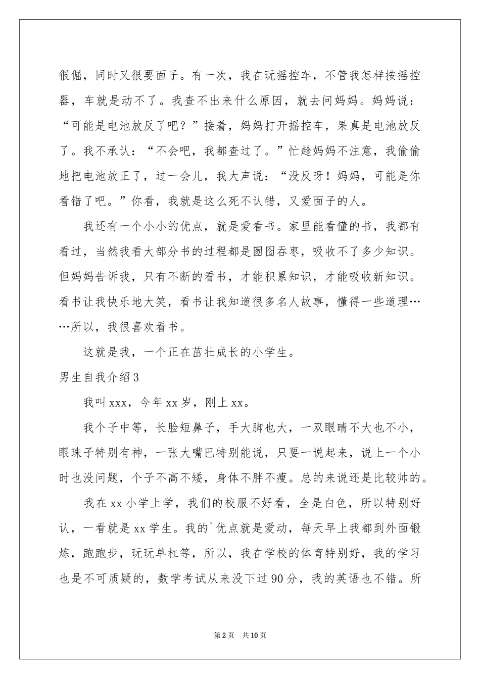 男生自我介绍_第2页