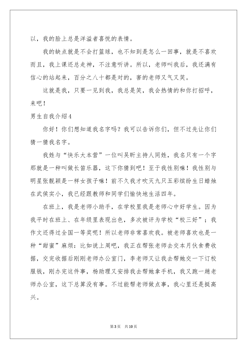 男生自我介绍_第3页