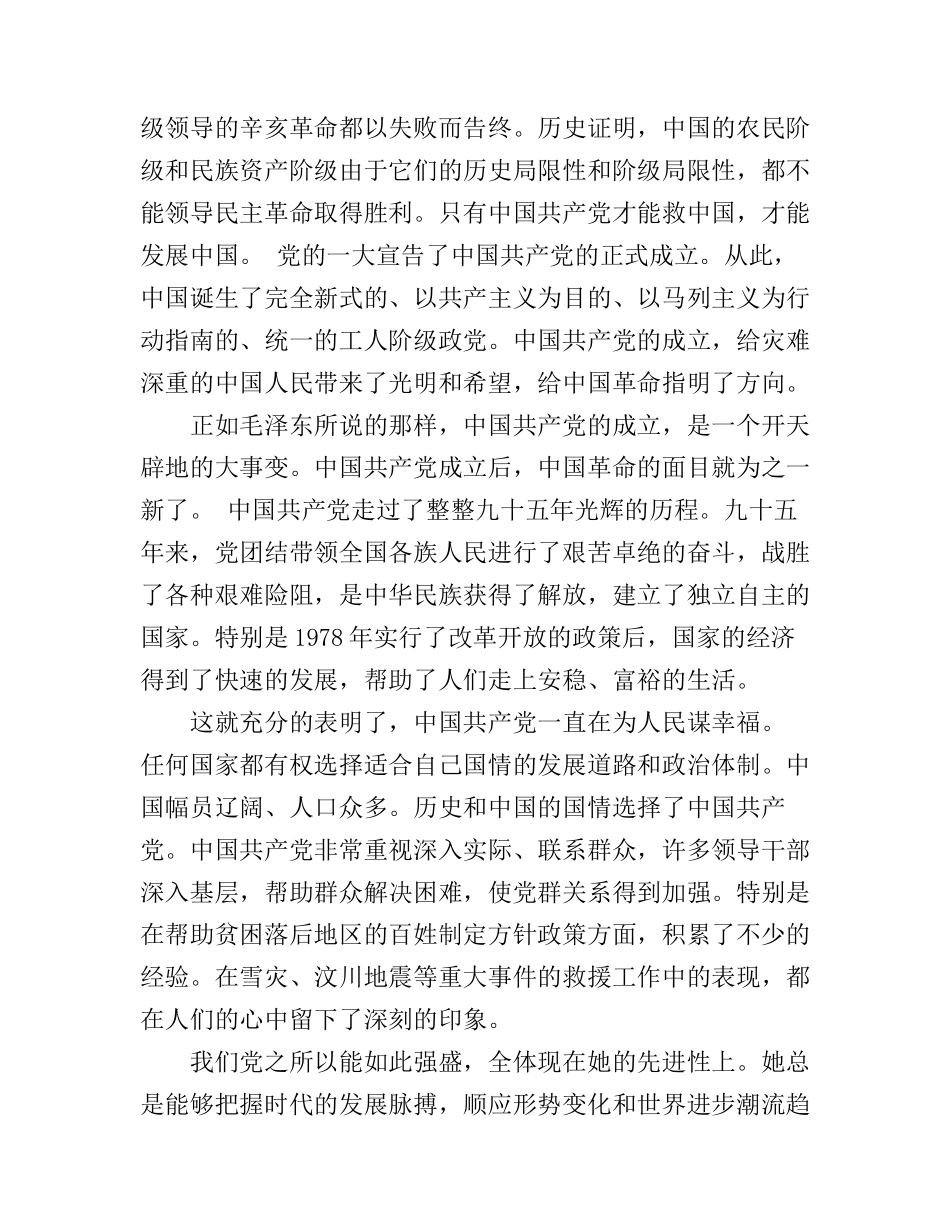 党的光辉历程和宝贵经验学习心得_第2页