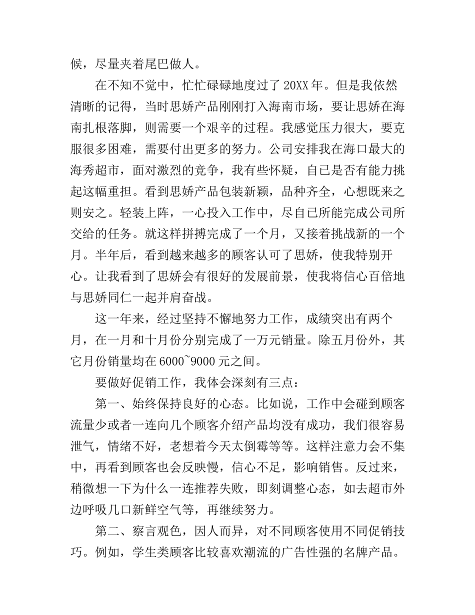 大学生超市促销社会实践心得_第2页