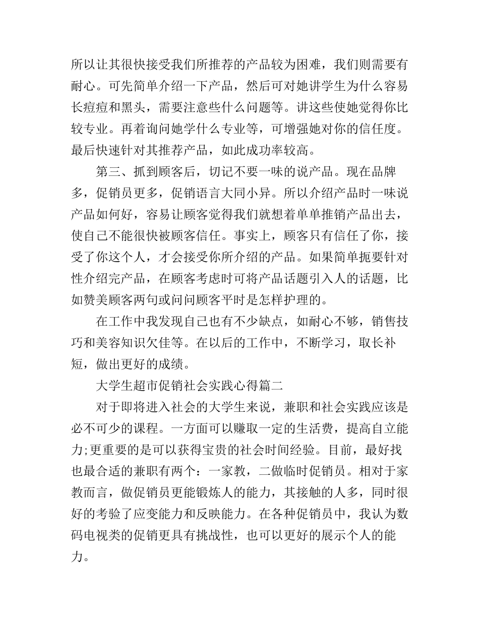 大学生超市促销社会实践心得_第3页