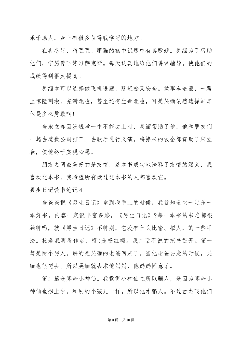 男生日记读书笔记_第3页