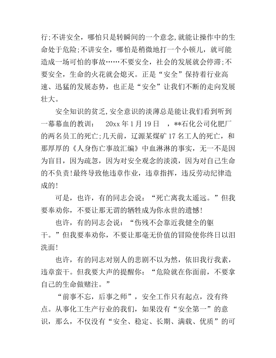 安全在我们心中主题演讲稿_第2页