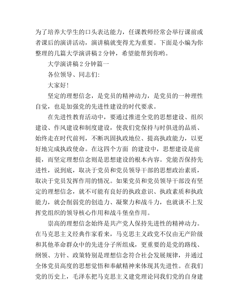 大学演讲稿2分钟大全_第1页