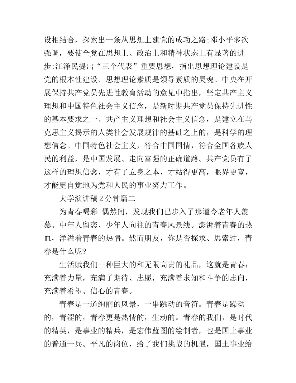 大学演讲稿2分钟大全_第2页