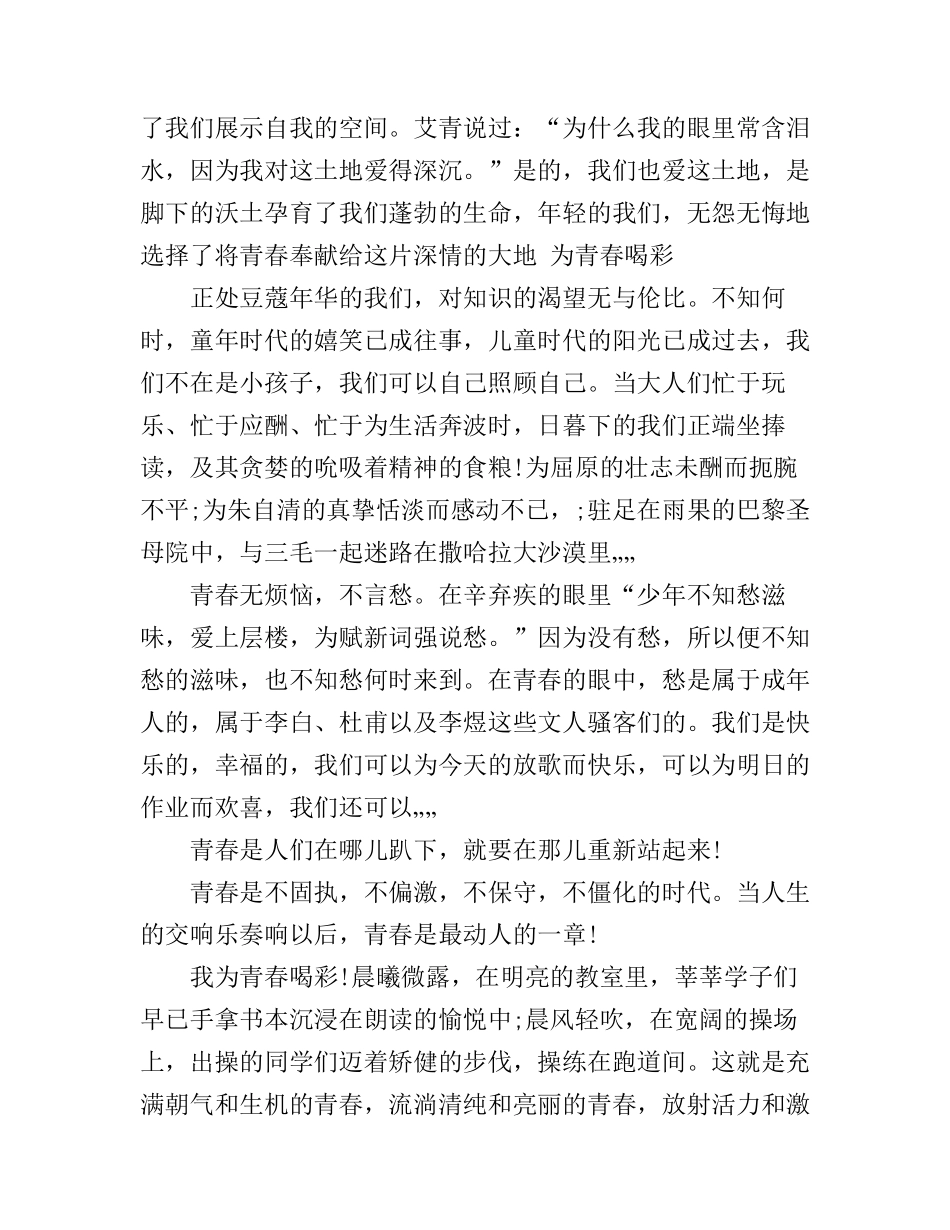 大学演讲稿2分钟大全_第3页