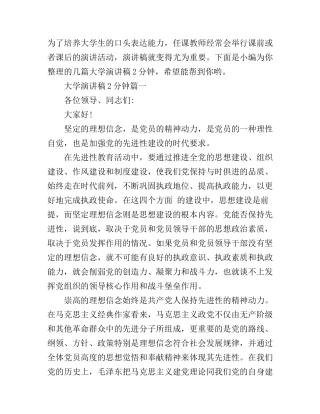 大学演讲稿2分钟大全