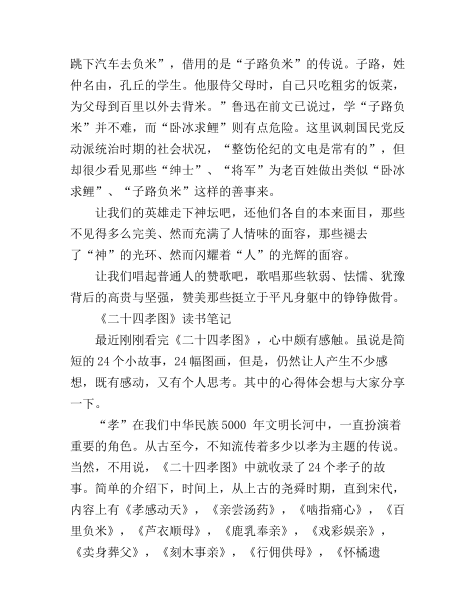 《二十四孝图》读书心得体会_第2页