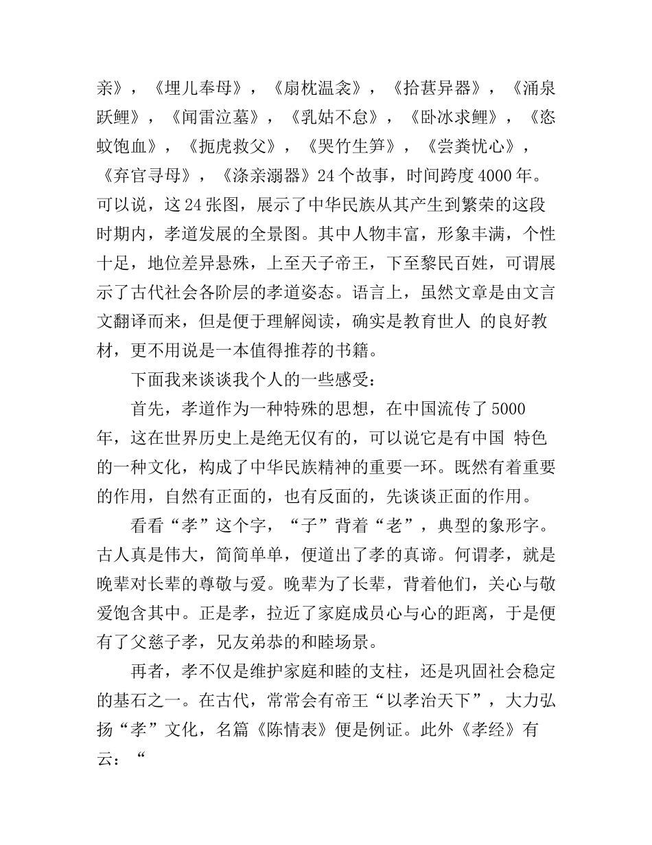 《二十四孝图》读书心得体会_第3页