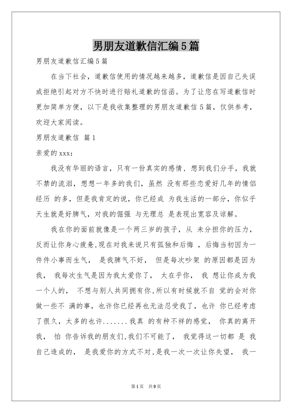 男朋友道歉信汇编5篇_第1页