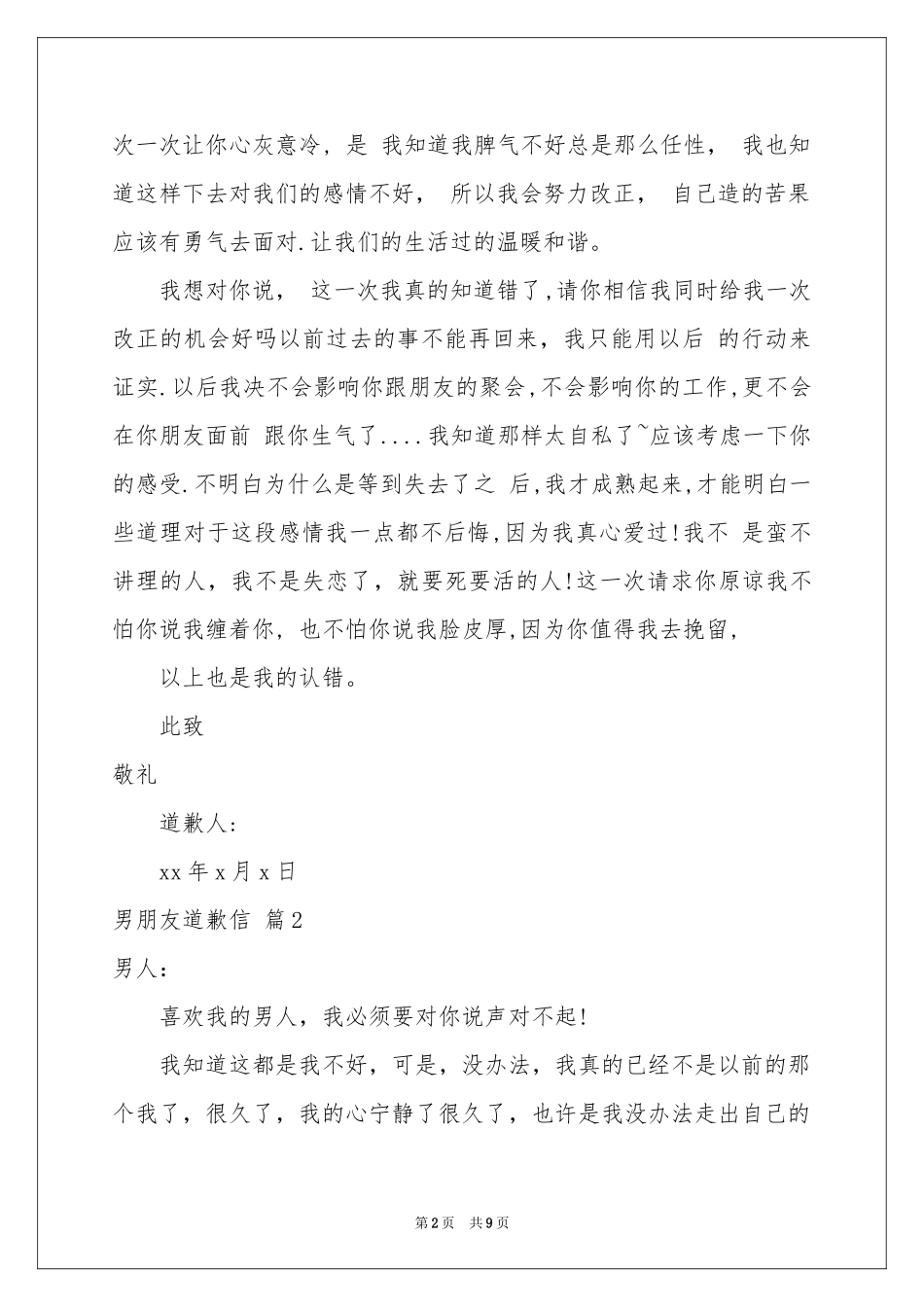 男朋友道歉信汇编5篇_第2页