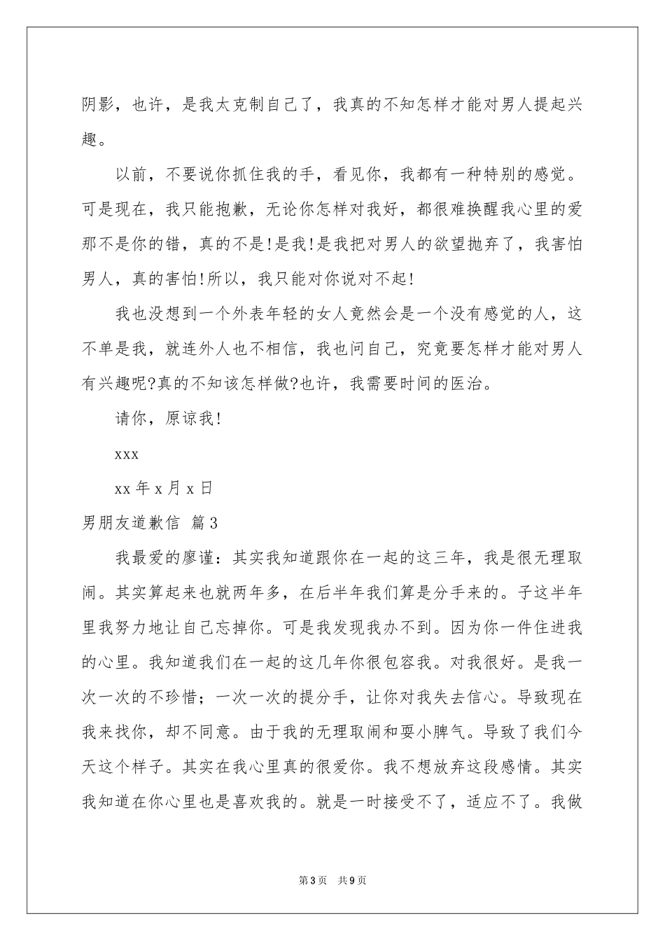 男朋友道歉信汇编5篇_第3页
