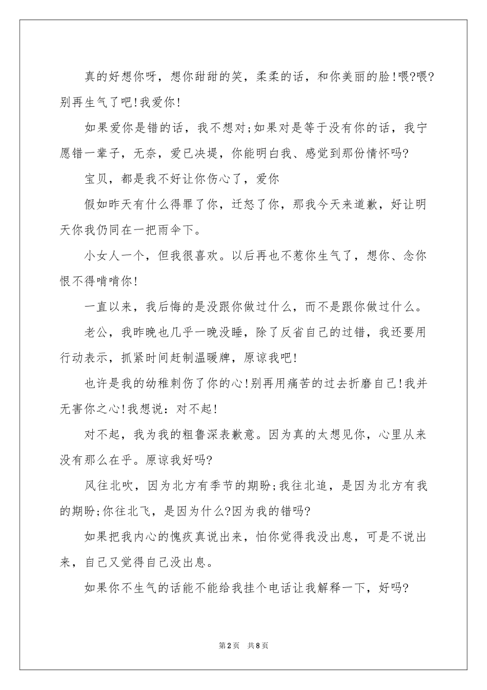 男朋友道歉信6篇_第2页