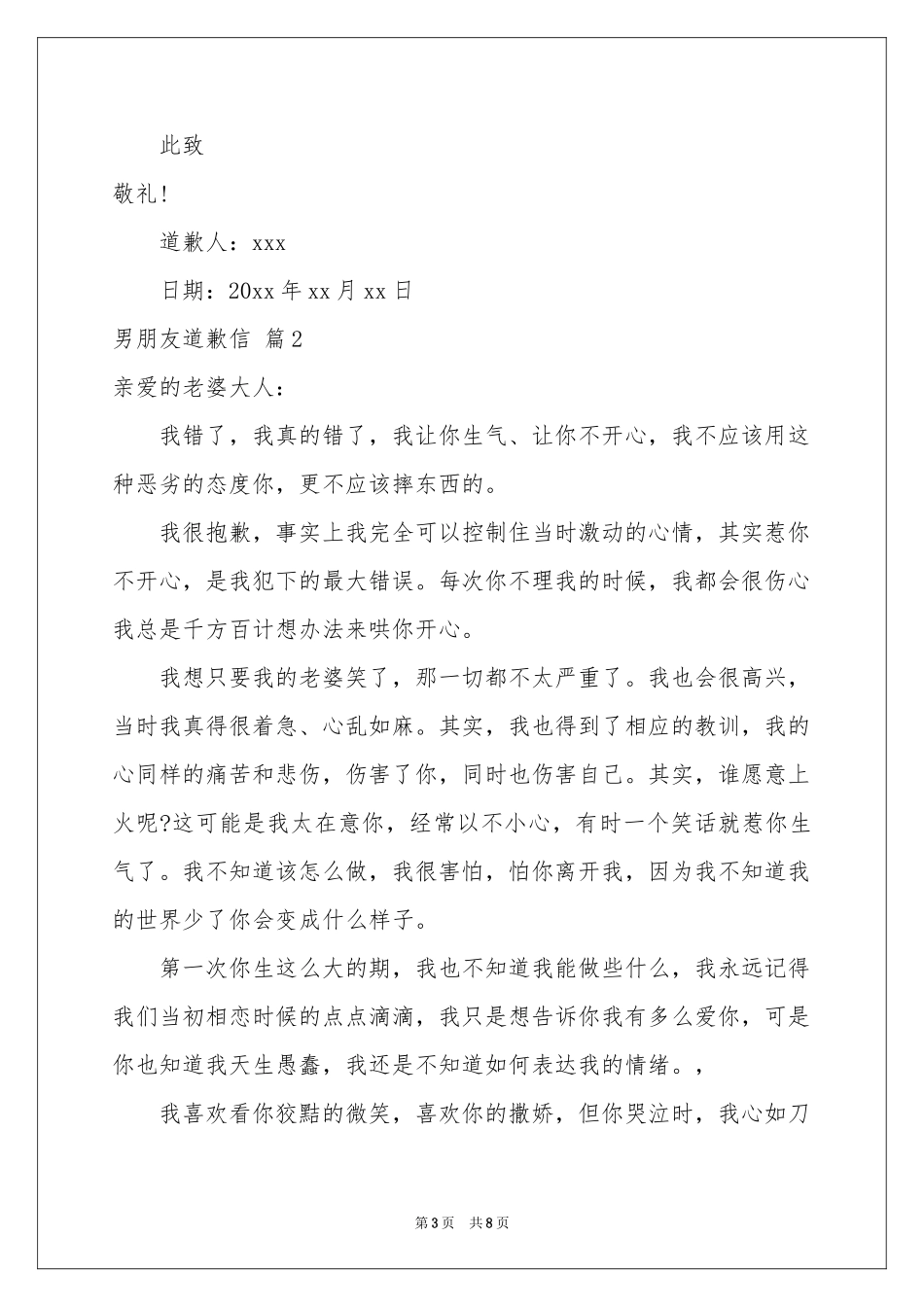 男朋友道歉信6篇_第3页