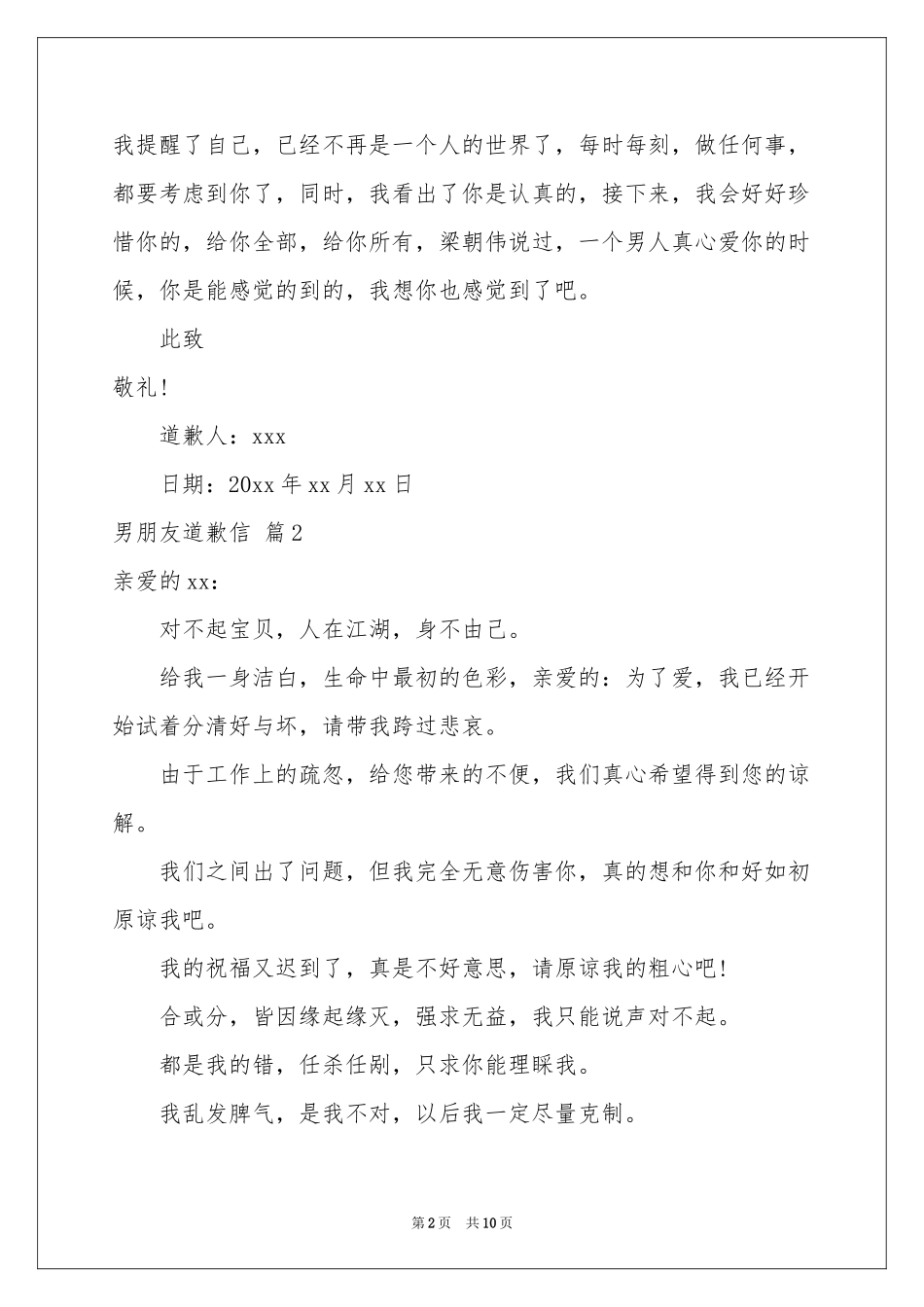 男朋友道歉信汇总7篇_第2页