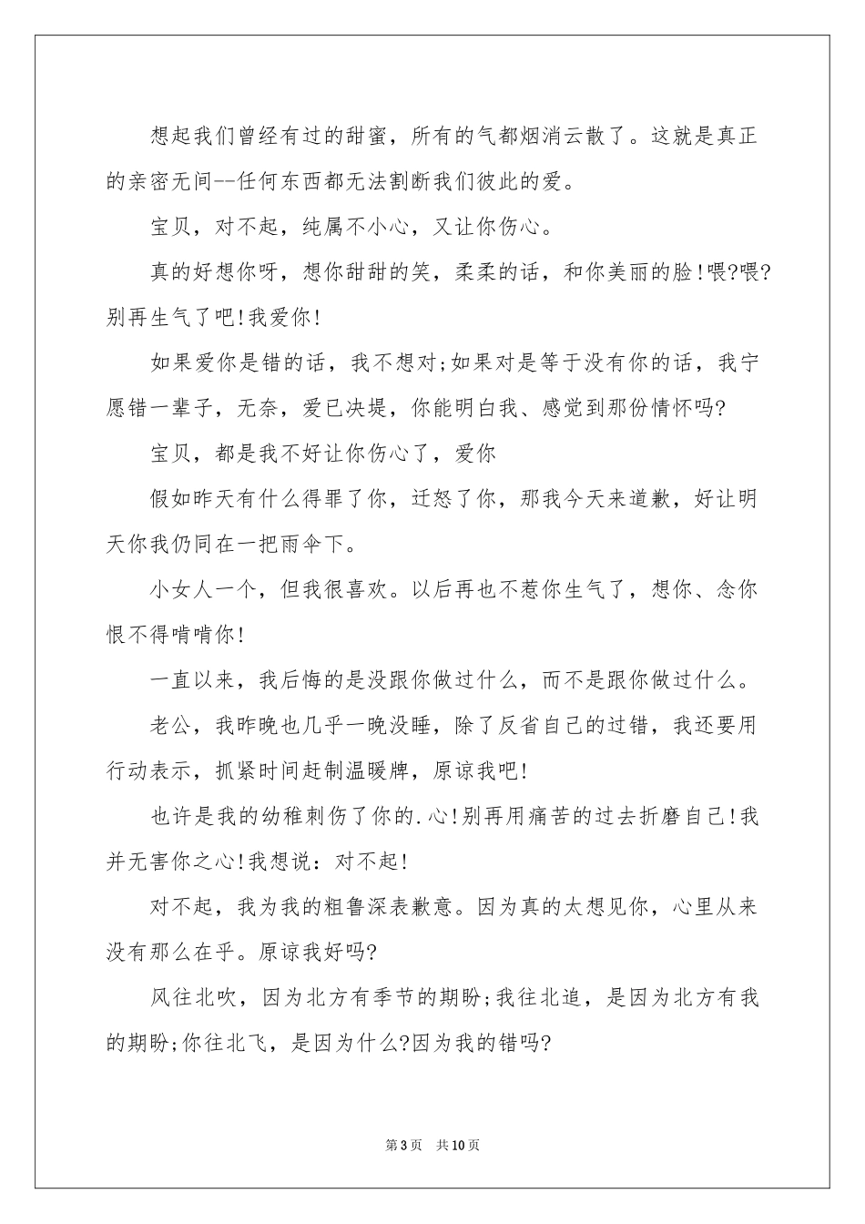 男朋友道歉信汇总7篇_第3页