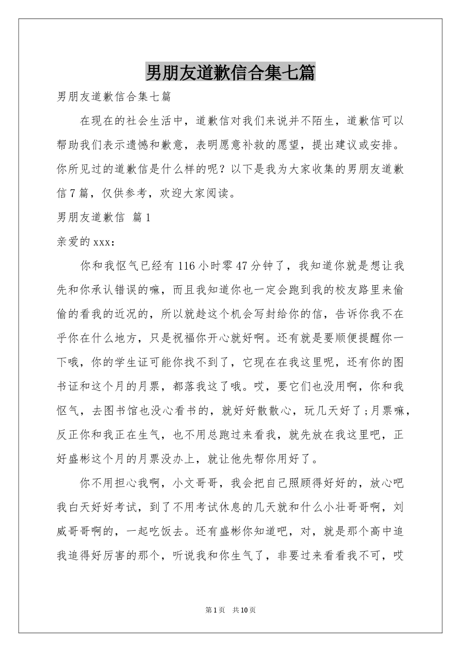 男朋友道歉信合集七篇_第1页