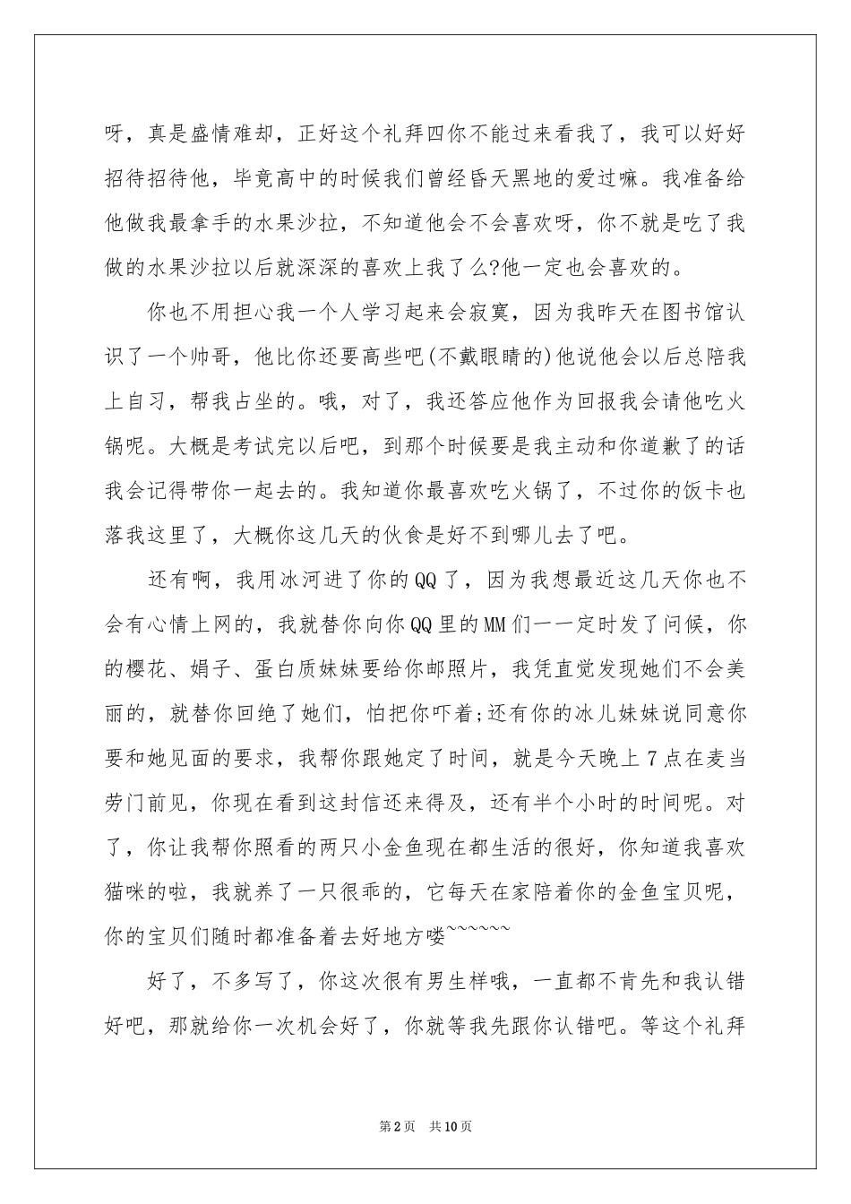 男朋友道歉信合集七篇_第2页