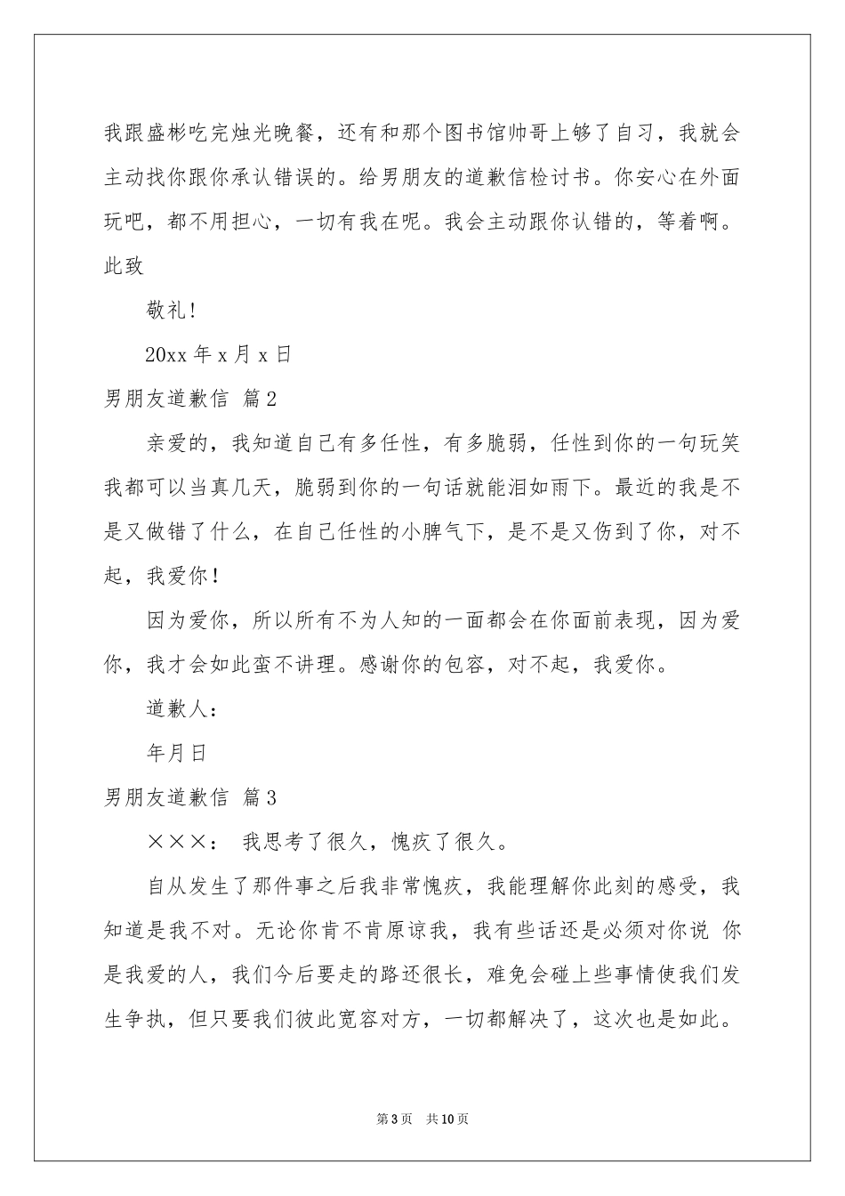 男朋友道歉信合集七篇_第3页